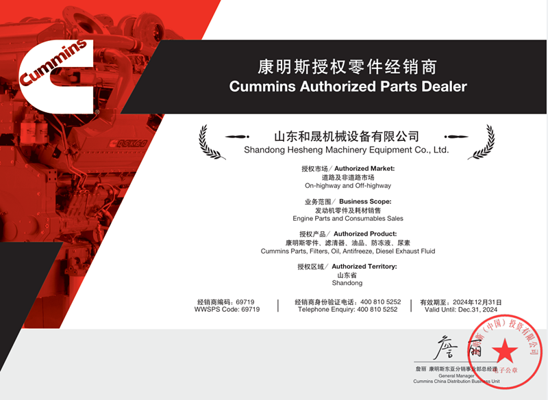 2024年康明斯零部件授權_副本.png